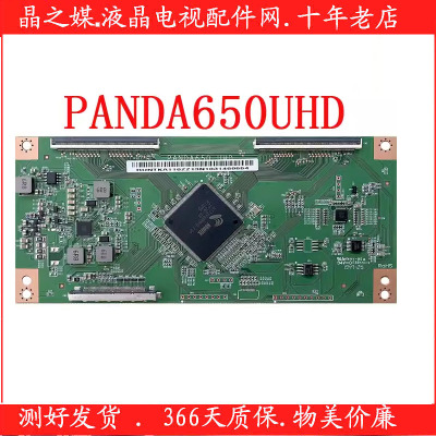 全新原装逻辑板PANDA650
