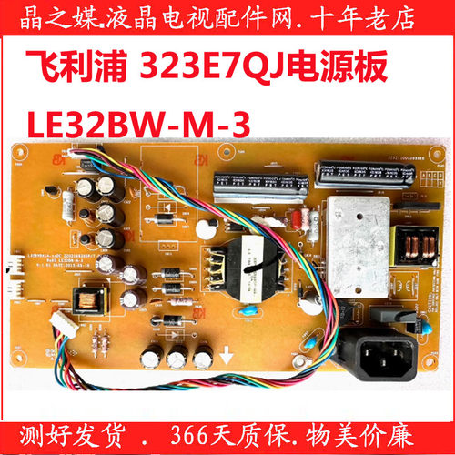 全新飞利浦323E7QJ电源板LE32BW-M-3 2202169200P/T-01 L32BVBA1A