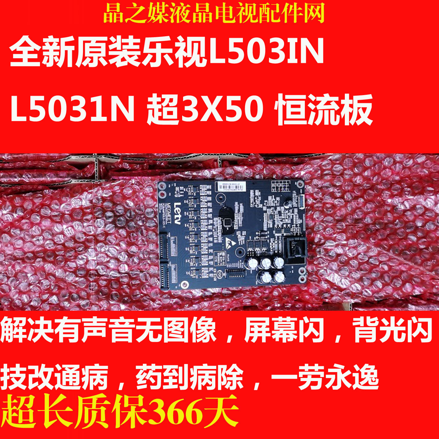 全新原装乐视L503IN L5031N 超3X50 恒流板 AMP50LS-X3-C 横流板 电子元器件市场 显示屏/LCD液晶屏/LED屏/TFT屏 原图主图