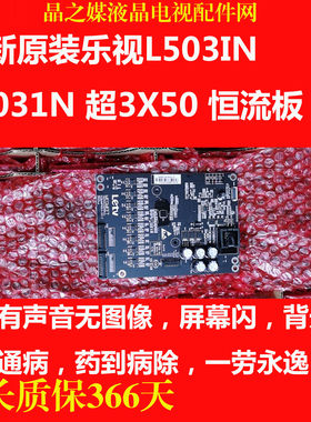 全新乐视L503IN恒流板AMP50LS