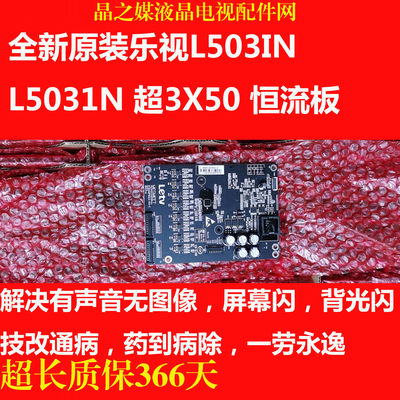 全新乐视L503IN恒流板AMP50LS