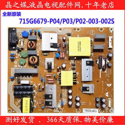 全新飞利浦 43PUF6701/ 6061/T3电源板 715G6679-P03-005-002M