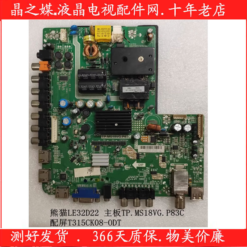 原装熊猫LE32D22 液晶电视主板TP.MS18VG.P83C 屏V315ED3T01-3