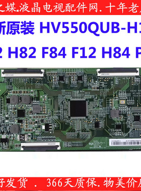 全新原装 HV550QUB-H84 F82 H82 F84 F12 H10 P10 V10 逻辑板 4K