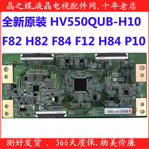 全新原装 HV550QUB-H84 F82 H82 F84 F12 H10 P10 V10 逻辑板 4K
