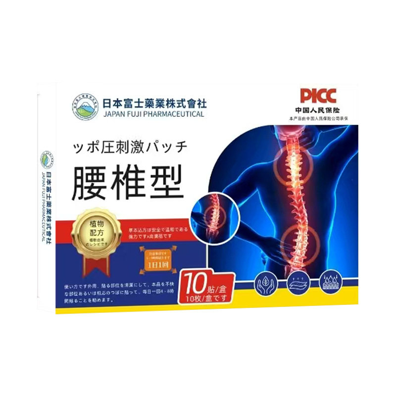 日本富士药业腰椎型贴腰间盘艾灸办公久坐体力劳动运动扭伤老年人