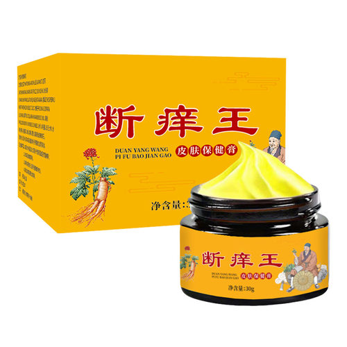 东易宛艾断痒王皮肤保健膏腿背上足瘙痒手脚身上胳膊红痒起疹止痒