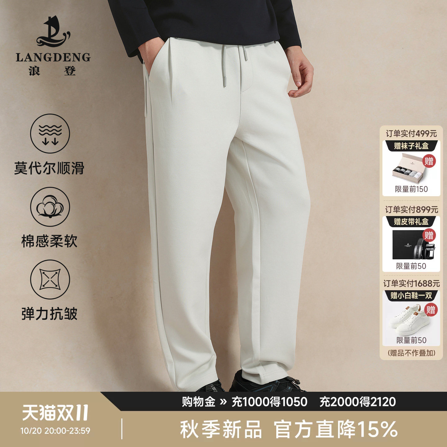 【微锥垂感】浪登男士卫裤莫代尔弹力抗皱柔滑2026秋冬新款休闲裤