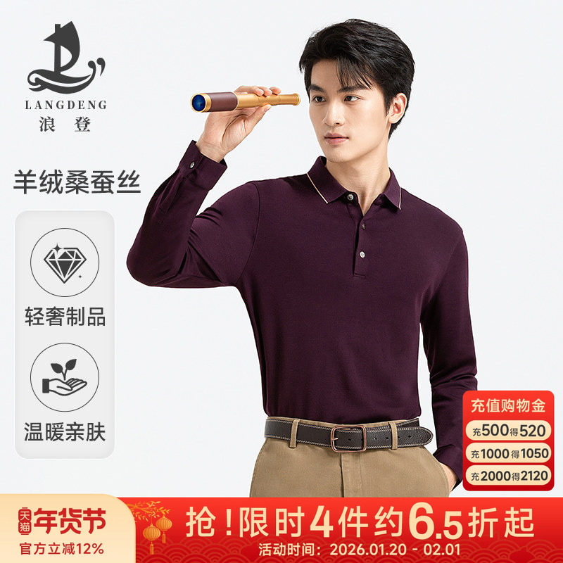 [含羊绒桑蚕丝]长袖翻领T恤男士浪登2025春秋新款商务休闲polo衫,男装,Polo衫,淘宝优惠券,粉丝福利购,淘宝优惠卷