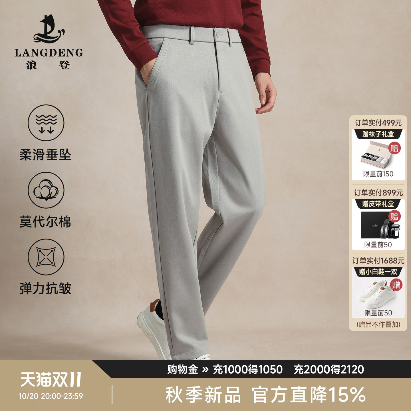 【微锥垂感】浪登莫代尔棉休闲裤男2026秋季弹力抗皱商务通勤长裤
