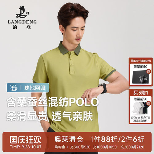 浪登桑蚕丝短袖POLO商务翻领男