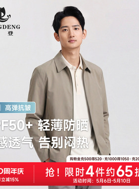 【凉感防晒衫】浪登男士商务行政夹克2026春夏季轻薄透气空调外套