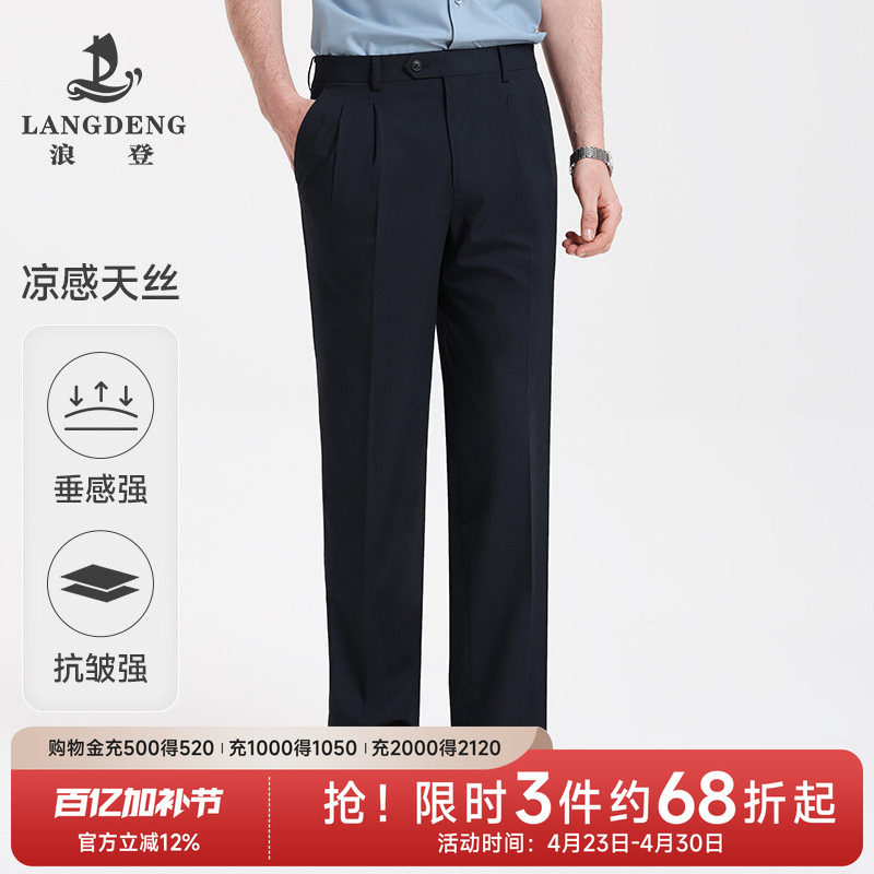 男士商务西裤易打理直筒浪登2026夏季凉感通勤正装商旅西装长裤男