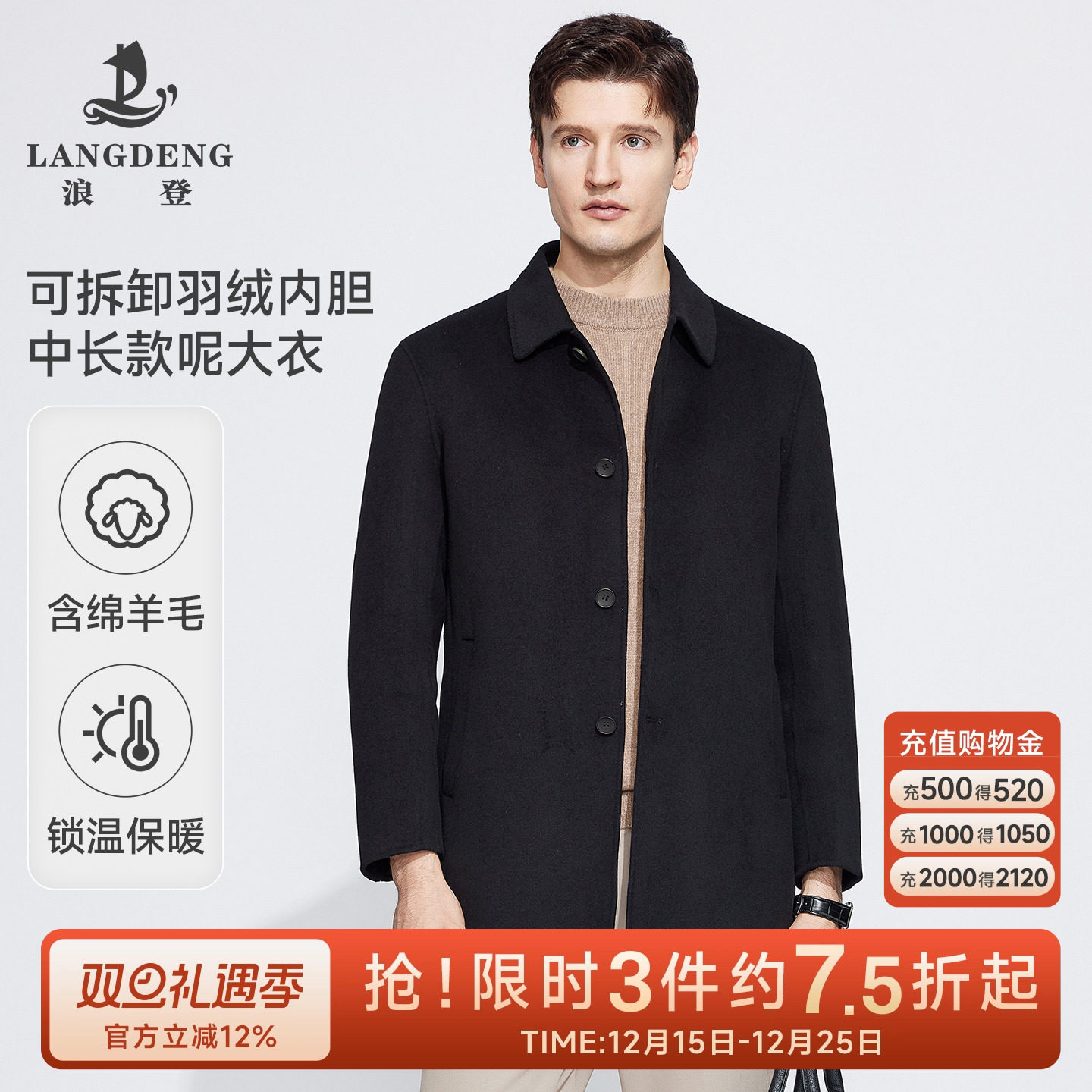 [可拆羽绒内胆/含绵羊毛]浪登毛呢大衣男24冬季保暖休闲百搭外套