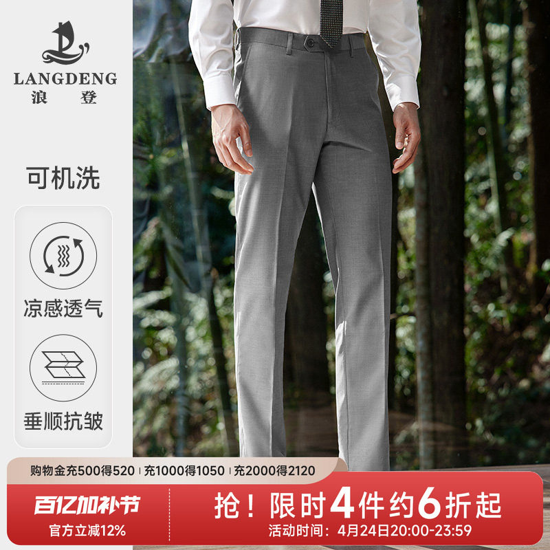 【凉感+抗皱】男士正装西裤浪登夏季薄款直筒西装裤商务通勤长裤