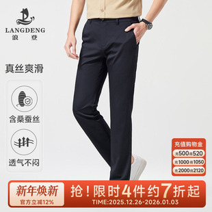 含桑蚕丝凉感 新款 男士 浪登春夏季 行政商务弹力轻薄长裤 休闲裤