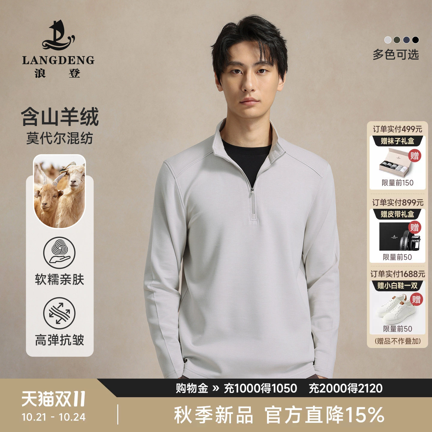 【含山羊绒】浪登男士半拉链立领卫衣莫代尔软糯亲肤高弹长袖T恤