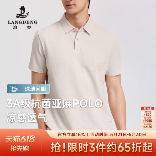 浪登凉感亚麻POLO衫珠地弹力T恤