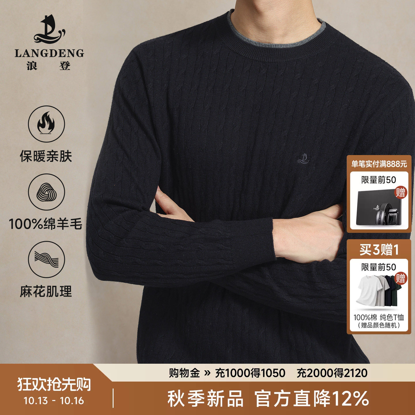 【麻花扭绳肌理】浪登男士100%绵羊毛圆领毛衣秋冬复古保暖针织衫