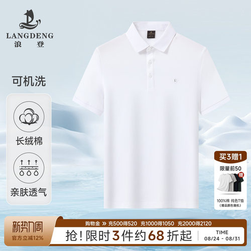 浪登夏季短袖商务休闲纯色polo衫