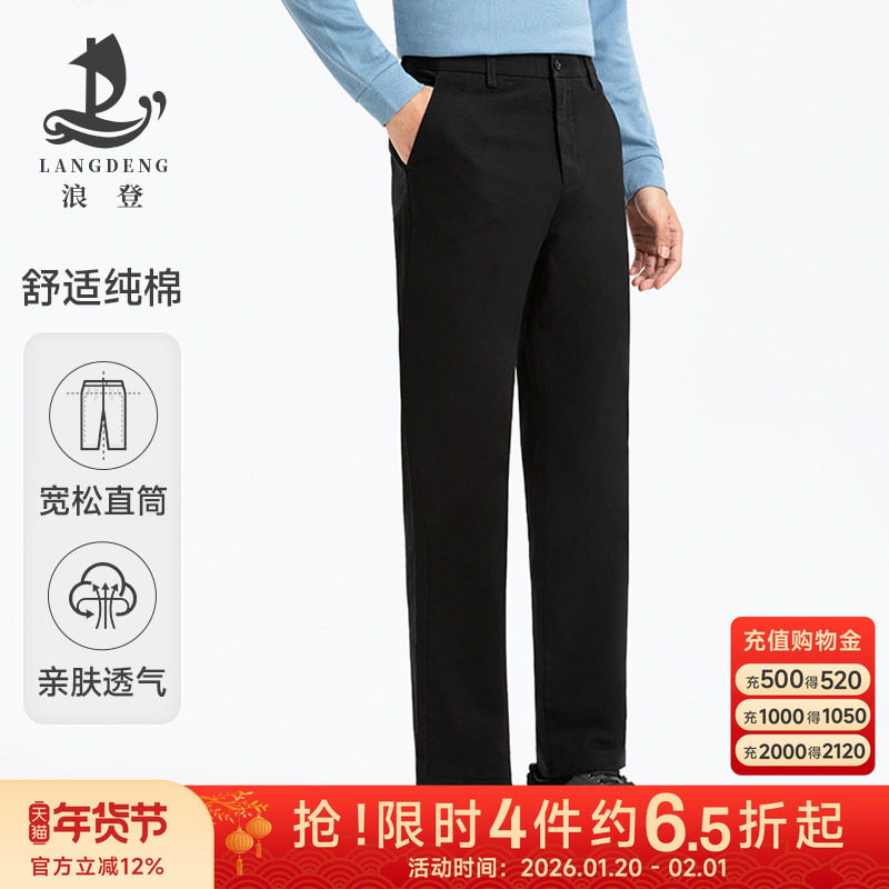 【纯棉】浪登男士春秋休闲裤2025新款直筒中腰百搭商务休闲长裤男,男装,休闲裤,淘宝优惠券,粉丝福利购,淘宝优惠卷