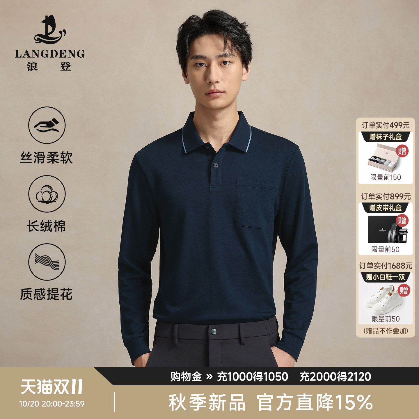 【长绒棉提花】浪登男士长袖POLO衫丝滑柔软高弹透气商务休闲上衣