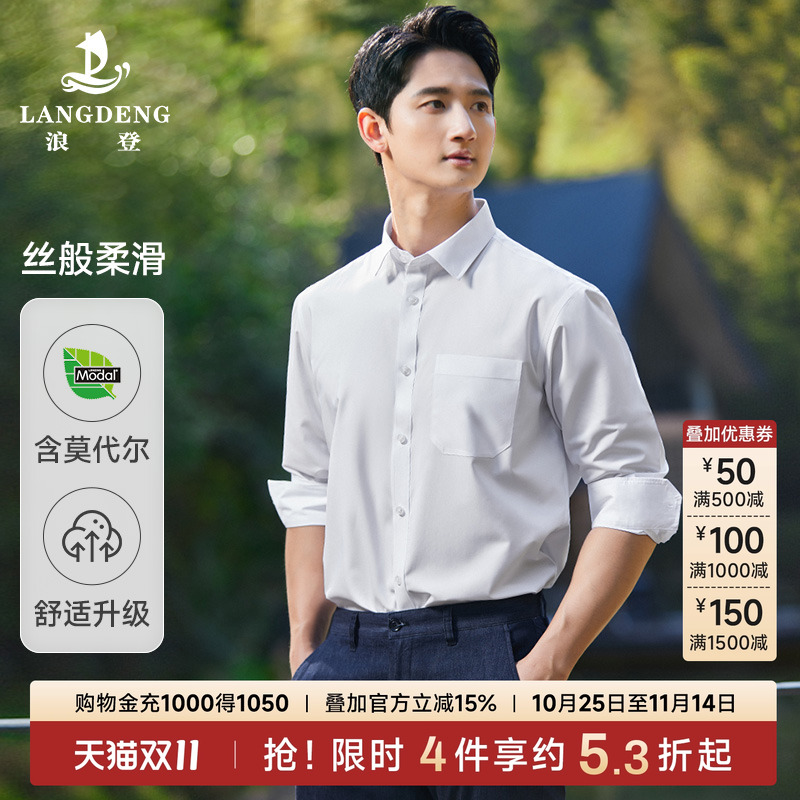 长袖白衬衫浪登莫代尔面料