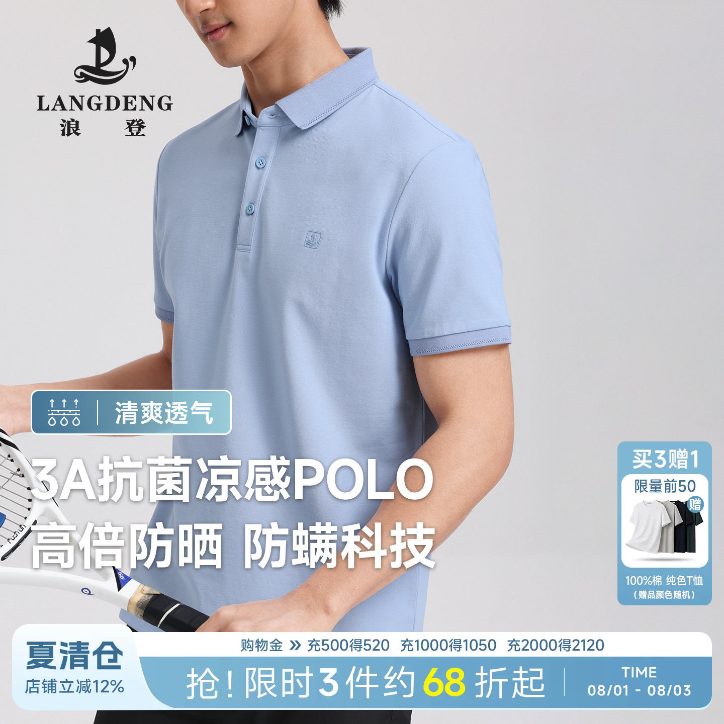 浪登凉感防晒抗菌珠地短袖POLO衫
