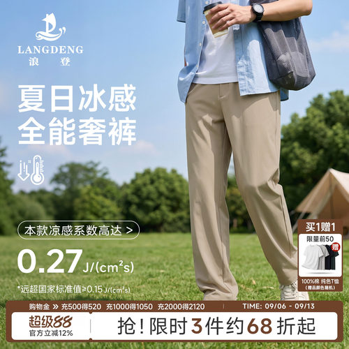 浪登凉感免烫束干高弹力休闲裤子