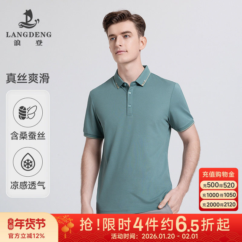 [含桑蚕丝]Polo衫男士浪登夏季凉感亲肤休闲百搭翻领短袖T恤,男装,Polo衫,淘宝优惠券,粉丝福利购,淘宝优惠卷