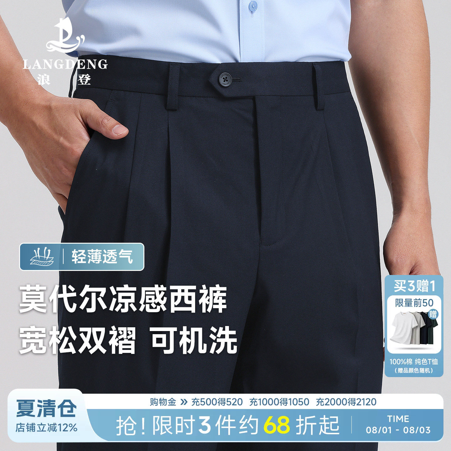 浪登轻薄凉感莫代尔宽松双褶西裤