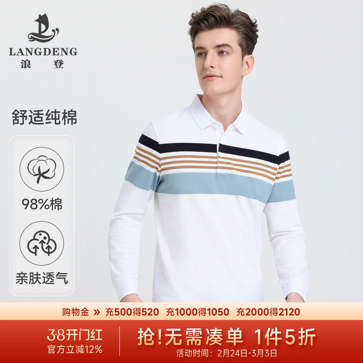【长绒棉】浪登2026年春季新款长袖T恤商务条纹翻领POLO衫上衣男