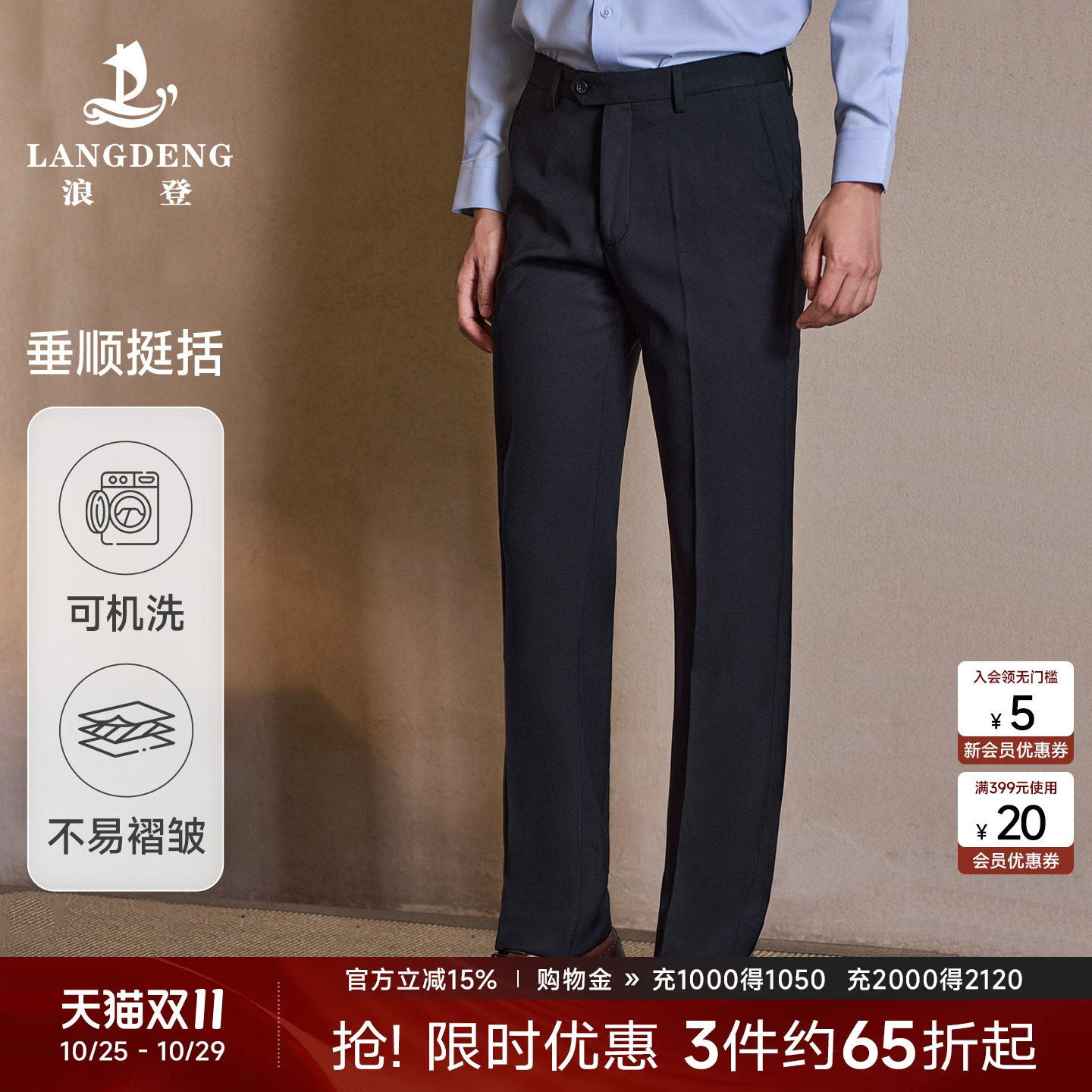 【可机洗抗皱】浪登正装西裤男士2026秋季新款易打理直筒商务长裤