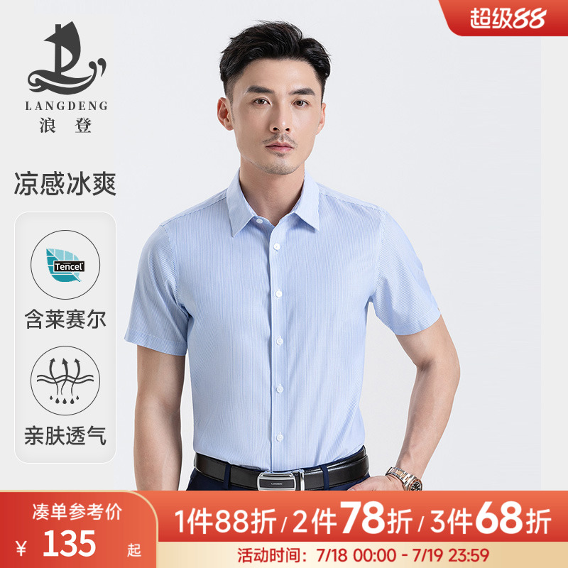 浪登方领短袖衬衫商务绅士