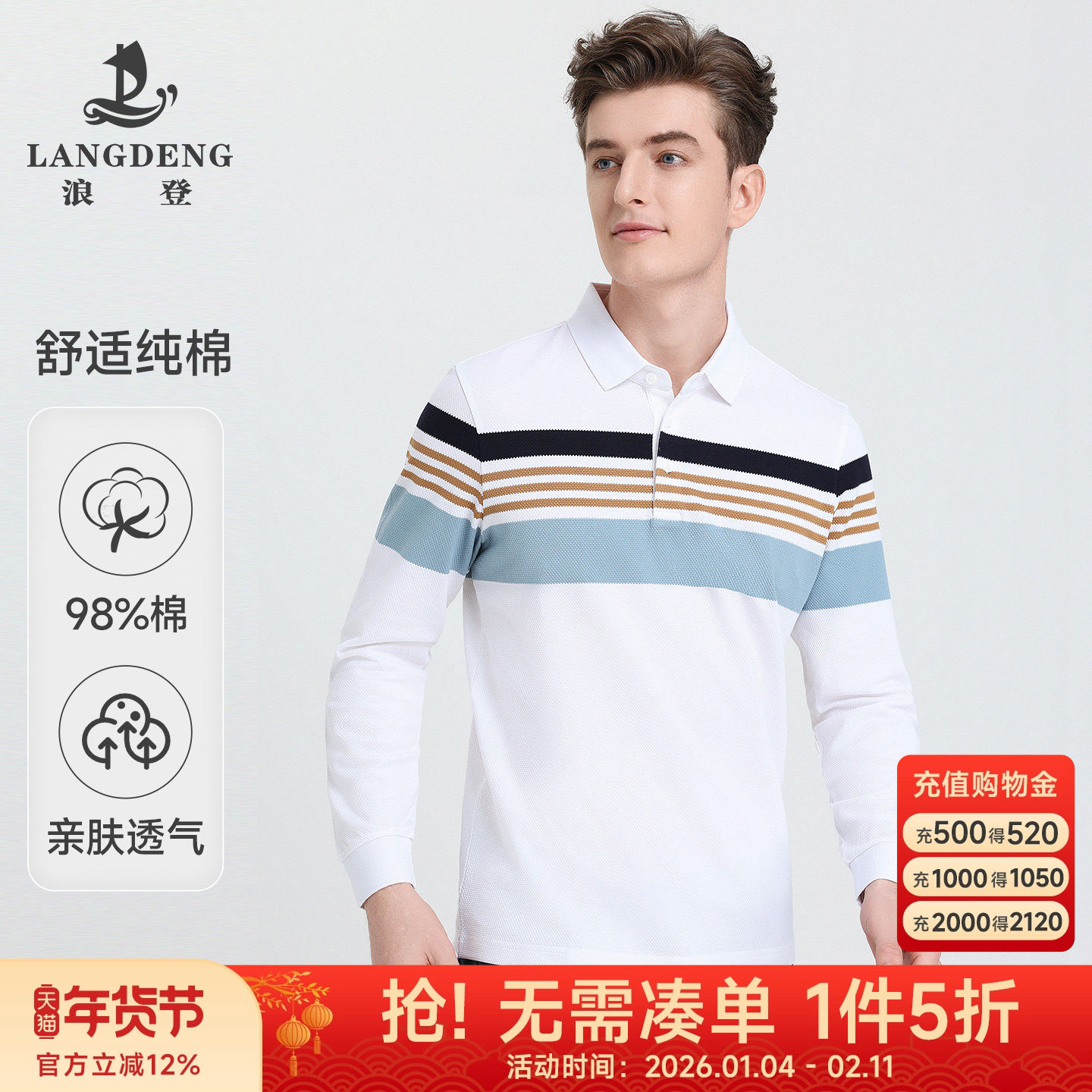 【长绒棉】浪登2025年秋季新款长袖T恤商务条纹翻领POLO衫上衣男,男装,T恤,淘宝优惠券,粉丝福利购,淘宝优惠卷