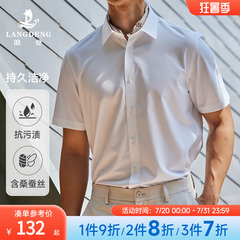 【桑蚕丝高级感】正装男士短袖衬衫浪登夏日通勤商务高端白色衬衣