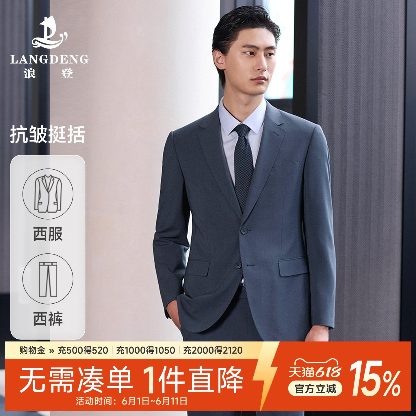 【挺括不易皱】浪登新款男西装套装商务正装通勤外套新郎结婚西服