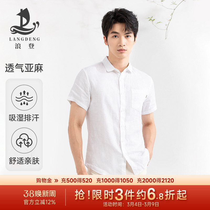 [100%亚麻]男士衬衫浪登2026夏季凉感休闲百搭白色中式男装衬衣男