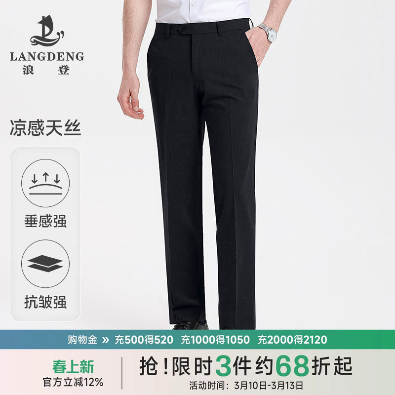 【高弹天丝】凉感薄款男士西裤浪登夏季商务职业正装西装长裤子