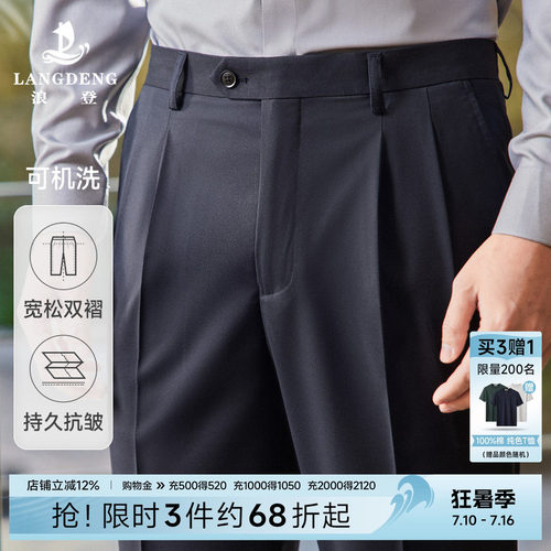 浪登男士抗皱商务正装双褶西裤