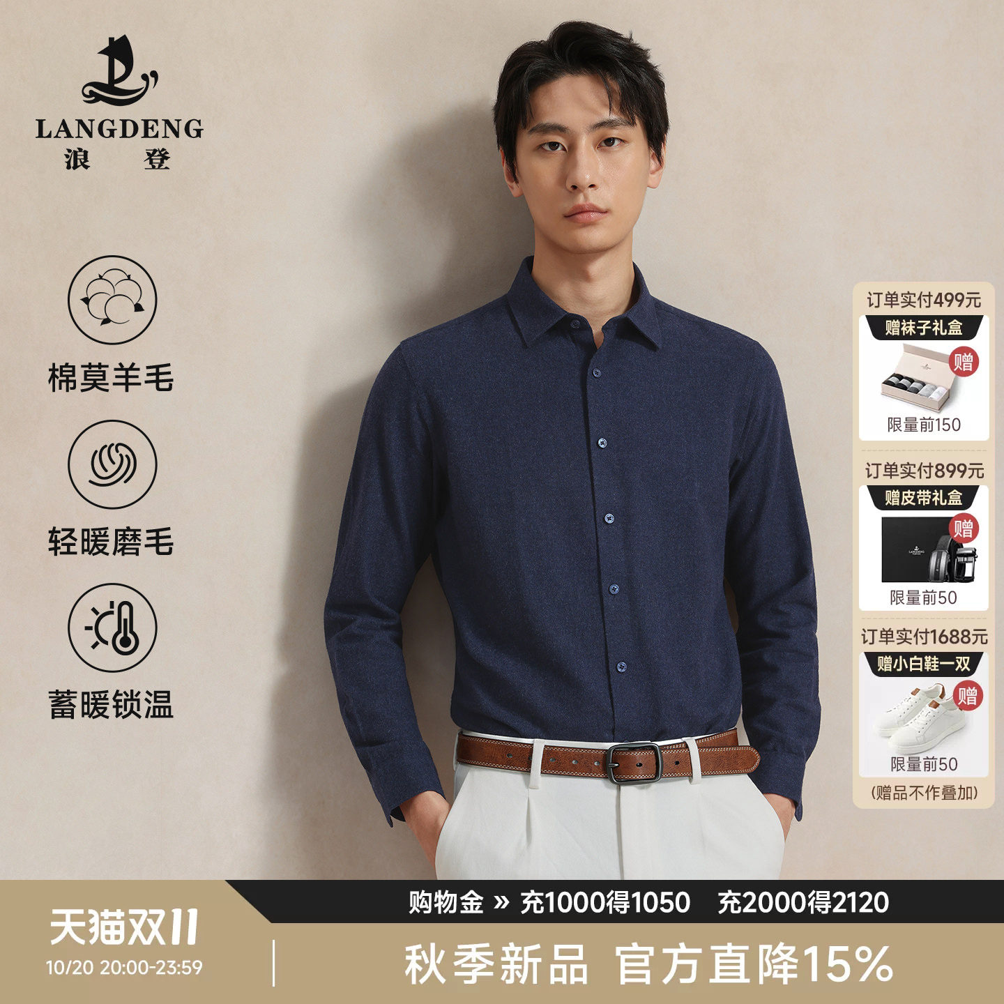 【棉莫羊毛混纺】浪登长袖衬衫男双面磨毛蓄暖锁温秋冬轻商务衬衣