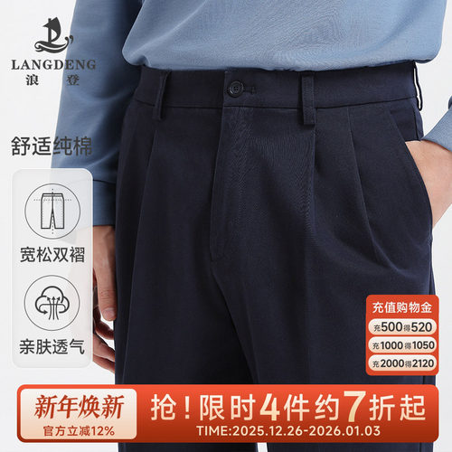 浪登商务双褶纯棉宽松直筒长裤子
