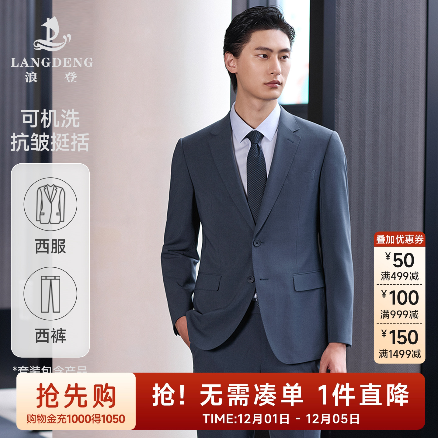 浪登商务正装可机洗西服套装外套