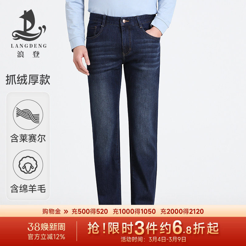 [内里磨毛]浪登男士水洗牛仔裤25春季含羊毛亲肤直筒百搭长裤