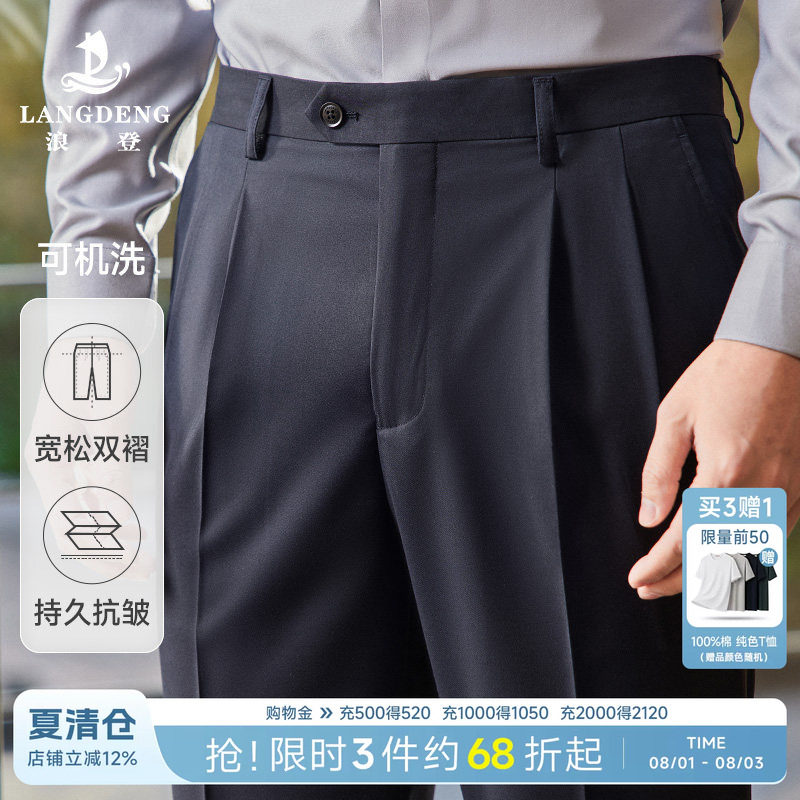 浪登男士抗皱商务正装双褶西裤