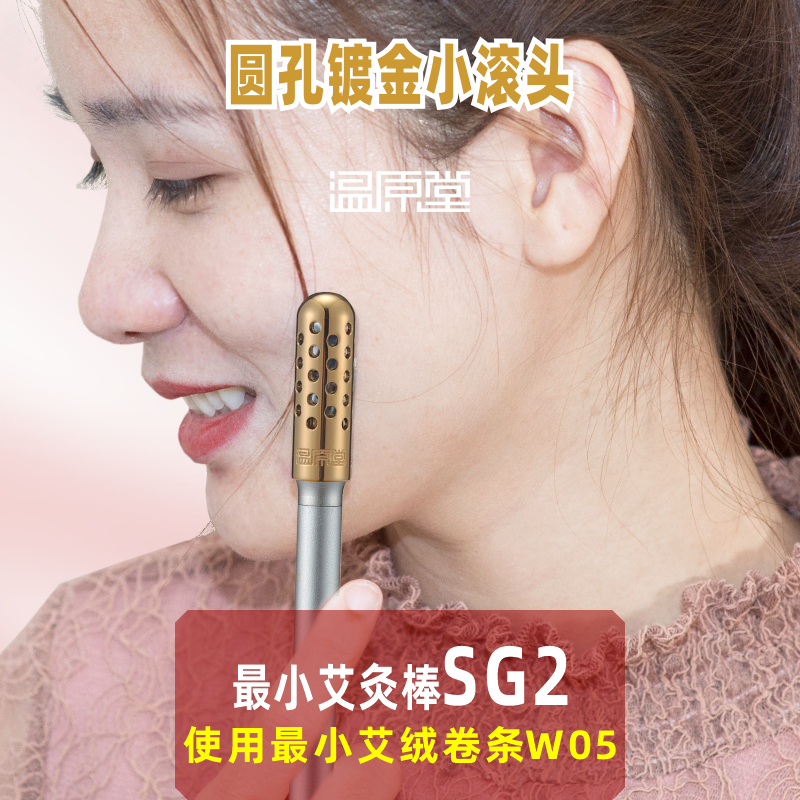 温原堂面部艾灸棒手握滚动式家用温灸器小号脸部眼部采耳艾灸神器