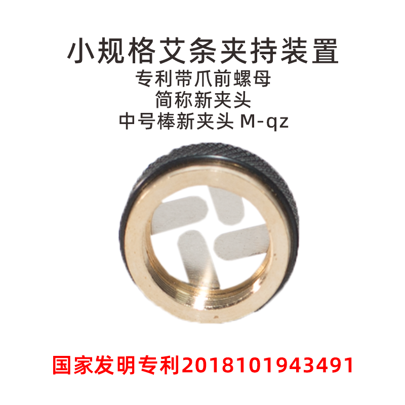 中号新夹头艾灸棒配件专利艾条夹持装置黑科技不锈钢抓爪温原堂