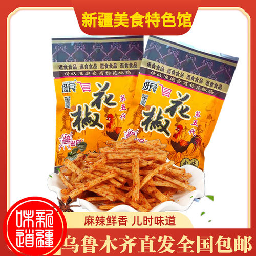 新疆辣条童年回忆小学麻辣26g