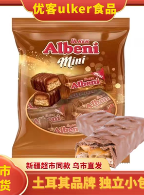 土耳其优客ulker食品 阿乐巴尼Albeni牛奶巧克力饼干5超市同款
