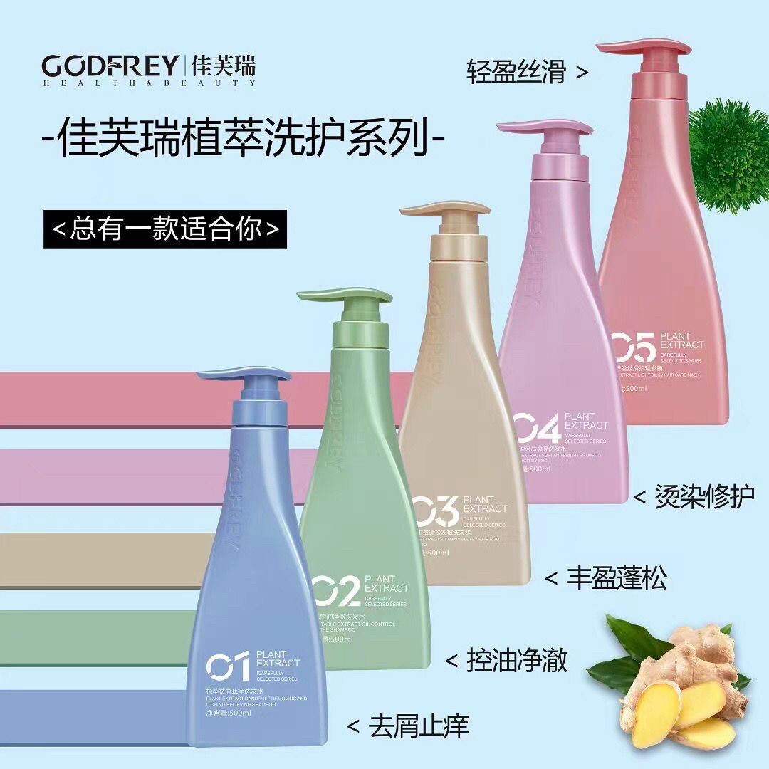 正品佳芙瑞植萃去屑止痒控油净澈烫染柔亮洗发水轻盈丝滑护理发膜